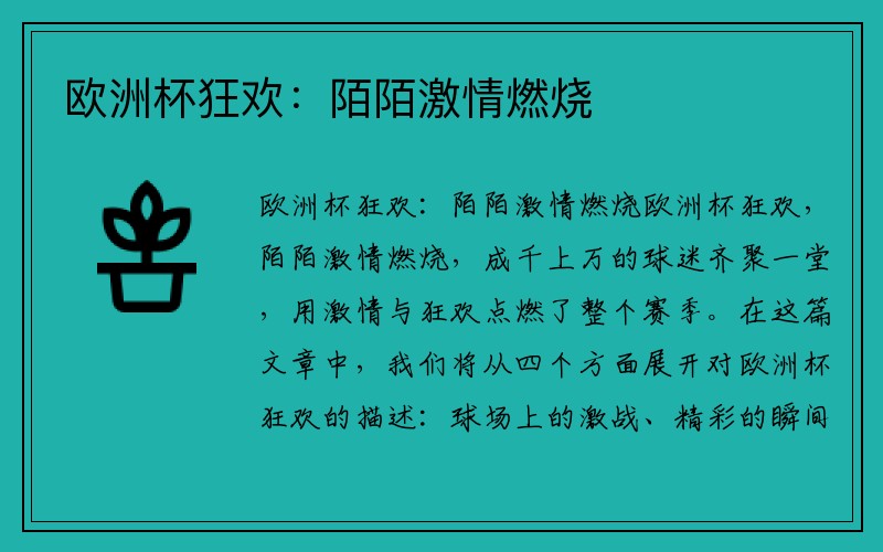欧洲杯狂欢：陌陌激情燃烧
