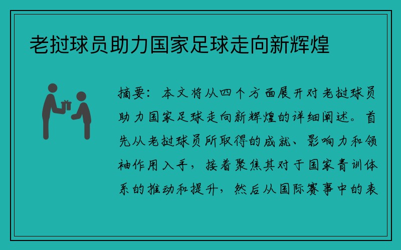 老挝球员助力国家足球走向新辉煌