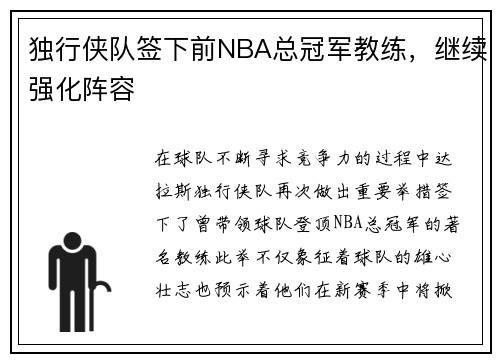 独行侠队签下前NBA总冠军教练，继续强化阵容