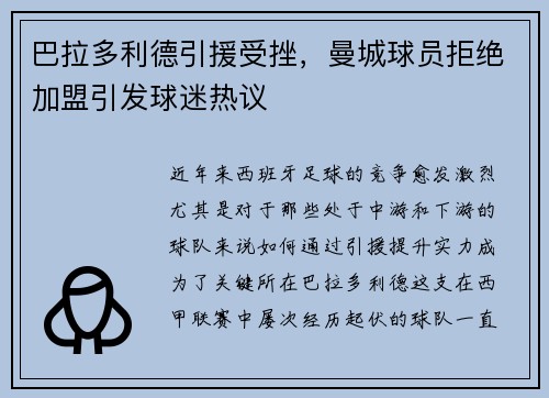 巴拉多利德引援受挫，曼城球员拒绝加盟引发球迷热议