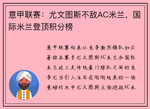 意甲联赛：尤文图斯不敌AC米兰，国际米兰登顶积分榜