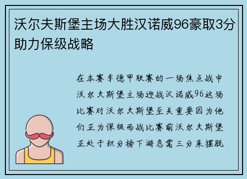 沃尔夫斯堡主场大胜汉诺威96豪取3分助力保级战略