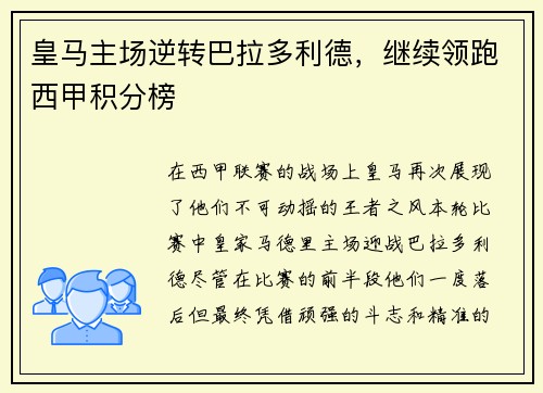 皇马主场逆转巴拉多利德，继续领跑西甲积分榜